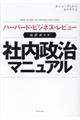 社内政治マニュアル