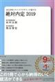 絶対内定 2019