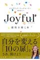 Ｊｏｙｆｕｌ感性を磨く本