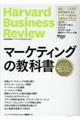 マーケティングの教科書