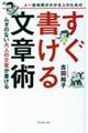 人一倍時間がかかる人のためのすぐ書ける文章術