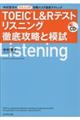 ＴＯＥＩＣ　Ｌ＆Ｒテストリスニング徹底攻略と模試