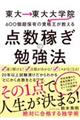 点数稼ぎの勉強法