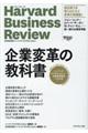 企業変革の教科書