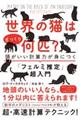 世界の猫はざっくり何匹？