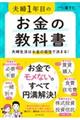 夫婦１年目のお金の教科書