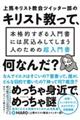 上馬キリスト教会ツイッター部のキリスト教って、何なんだ？