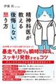 精神科医が教える後悔しない怒り方