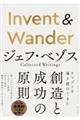 Ｉｎｖｅｎｔ　＆　Ｗａｎｄｅｒ