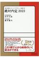 絶対内定　２０２３