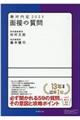 絶対内定　面接の質問　２０２３