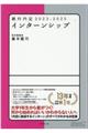 絶対内定　インターンシップ　２０２３ー２０２５