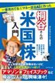 一番売れてる月刊マネー誌ＺＡｉと作った桐谷さんの米国株入門