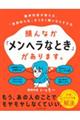 頭んなか「メンヘラなとき」があります。