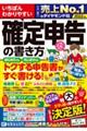 いちばんわかりやすい確定申告の書き方 令和4年3月15日締切分