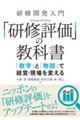 研修開発入門「研修評価」の教科書