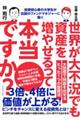 投資初心者の大学生が伝説のファンドマネジャーに聞く 世界が大不況でも資産を増やせるって本当ですか?