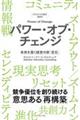 ＤＴＣからの提言２０２３　パワー・オブ・チェンジ