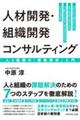 人材開発・組織開発コンサルティング