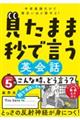 中学英語だけで面白いほど話せる！見たまま秒で言う英会話