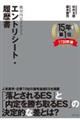 絶対内定　エントリーシート・履歴書　２０２５