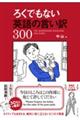 ろくでもない英語の言い訳３００