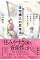 本当に家を買っても大丈夫か？と思ったら読む　住宅購入の思考法