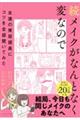 続メイクがなんとなく変なので友達の美容部員にコツを全部聞いてみた