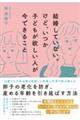 結婚していない。けど、いつか子どもが欲しい人が今できること