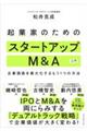 �N�ƉƂ̂��߂̃X�^�[�g�A�b�vM&A����