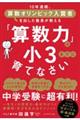 「算数力」は小３までに育てなさい