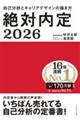 絶対内定　２０２６