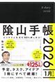 陰山手帳(黒) 2026