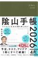 陰山手帳(カーキ)4月始まり版 2026