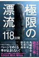 �Ɍ��̕Y��118����