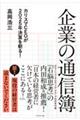 企業の通信簿