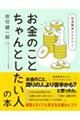 発達障害かもだけど、お金のことちゃんとしたい人の本