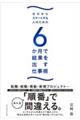 ゼロからスタートする人のための 6か月で結果を出す仕事術
