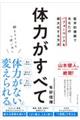 鍛えるよりも「使い方」 体力がすべて