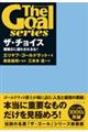 ザ・チョイス