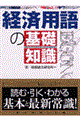 経済用語の基礎知識