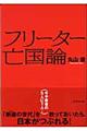 フリーター亡国論