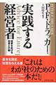 実践する経営者