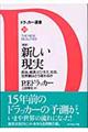 「新訳」新しい現実