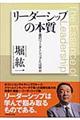 リーダーシップの本質