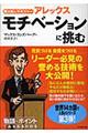 駆け出しマネジャーアレックスモチベーションに挑む