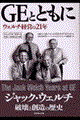 GEとともに