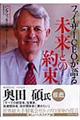 ファイザーＣＥＯが語る未来との約束