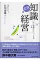 実践知識経営