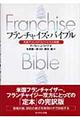 フランチャイズ・バイブル